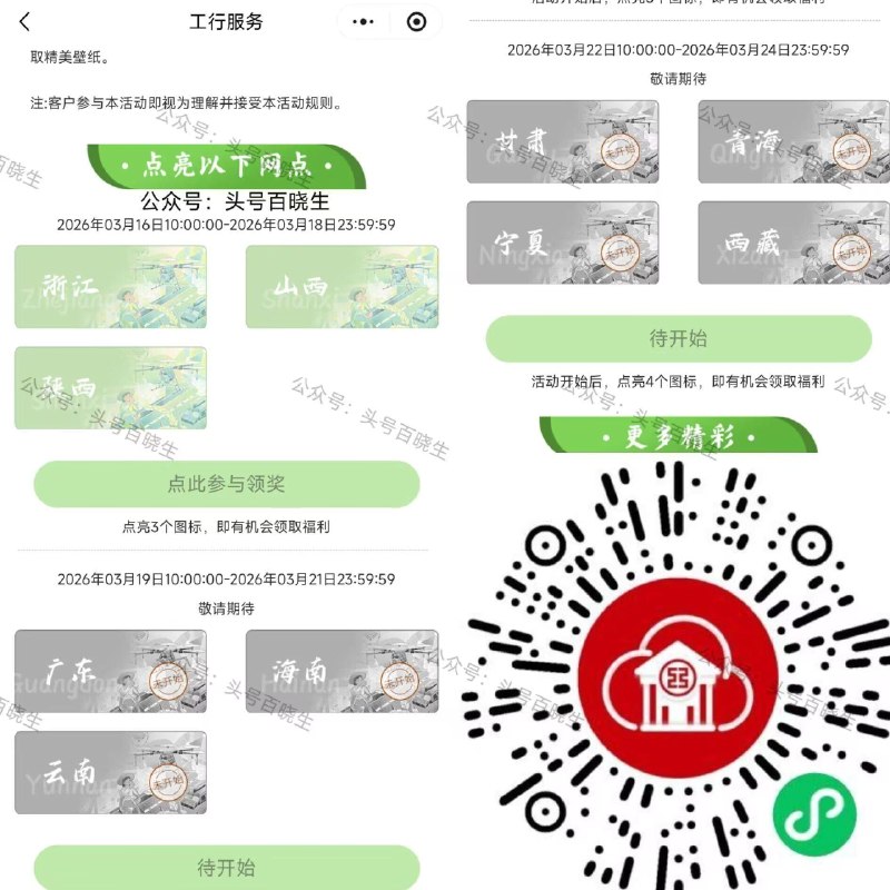 工.行 新一期❗5亓立减 兴农万里行 点亮领5立减J 👉mp://iuOn0wds9MPW5su 限甘肃 / 青海 / 宁夏 / 西藏 ​