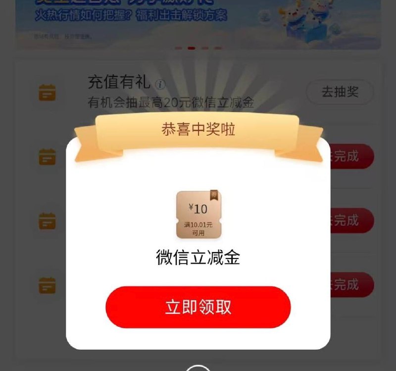 工行兴农通充值抽10立减金工银兴农通app 任务中心 充值有礼 冲500中10元立减金
