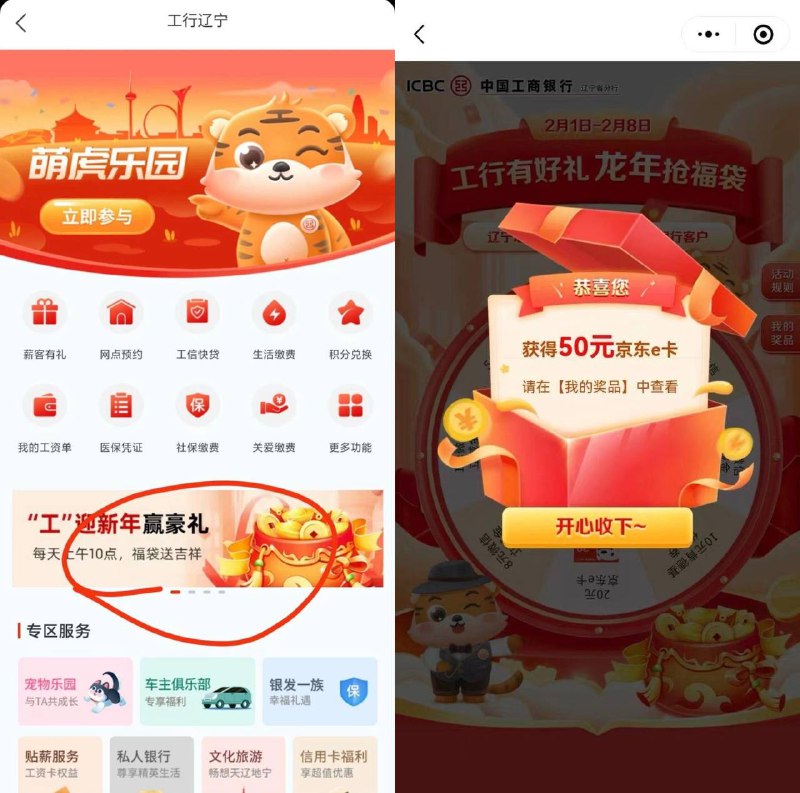 辽宁工行抽奖