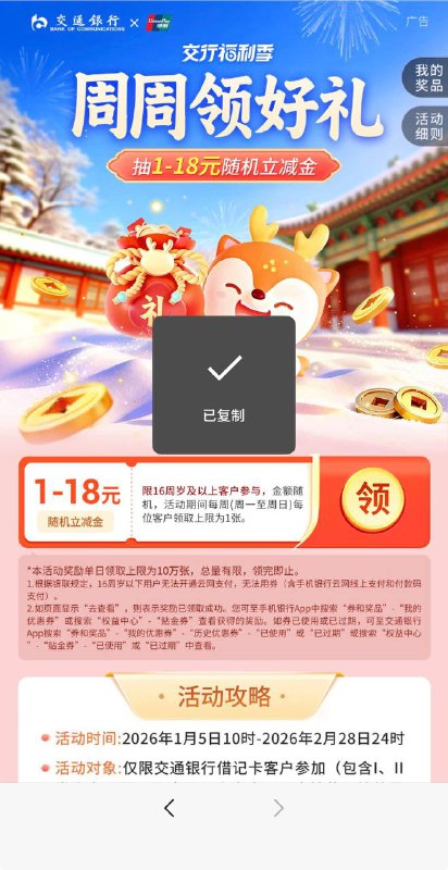 交行周周领