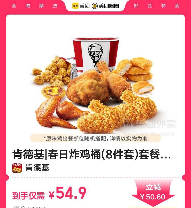 美团神枪手周末大促