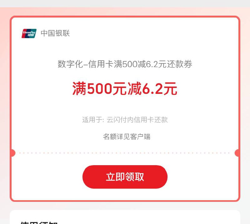 广东信用卡500-6.2还款券，除深圳 