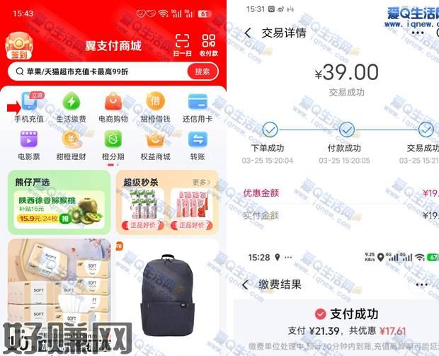 亲测建行17.61元充值39元电信话费 翼支付参与这个活动需要你有翼支付APP，话费只可以充值电话话费生活缴费可以充值电费，总共可以参与2次优惠，想参与的可以试试看翼支付app-首页【充值缴费/生活缴费】充值电信号/电费-自定义39元选建行储蓄卡随机-随机立减10元左右，银行卡余额20-30元可以享受2次优惠活动地址：翼支付APP