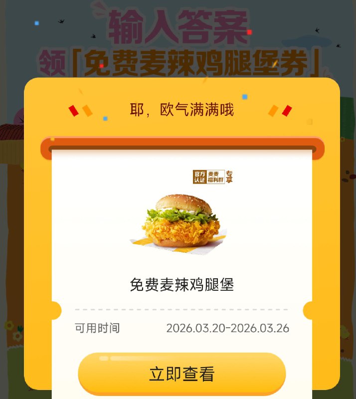 V打开 麦当劳领兔费麦辣堡 输入口令：A  需20随箪 🔗mp://3RRjgU23Ijj6fyC ​