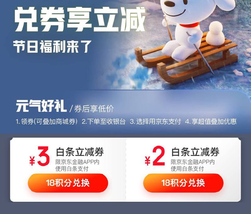京东白条立减券