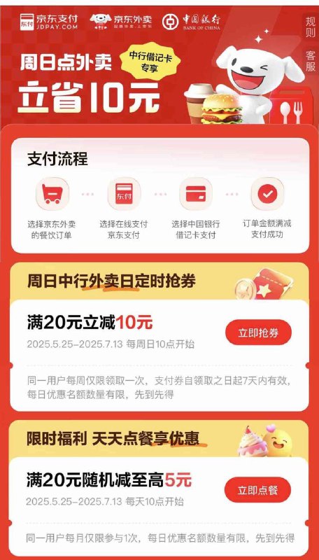 京东中行10元支付券京东app搜中行外卖日