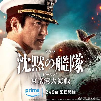 沉默的舰队 第一季：东京湾大海战.2024.1080P.日语.中字[8集已完结]链接：