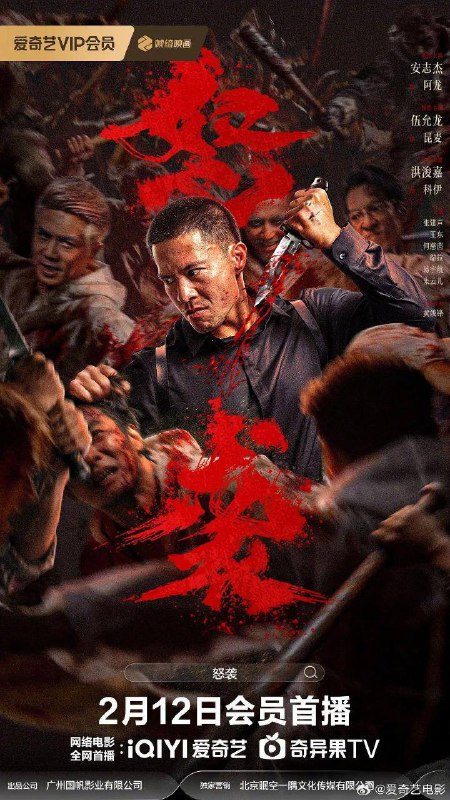 怒袭(2026)4K HDR 60FPS FLAC无损HIFI声 描述：前“兵王”阿龙为寻找失踪女儿，孤身潜入血腥犯罪园区