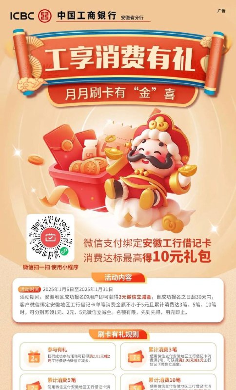 安徽工行微信立减金