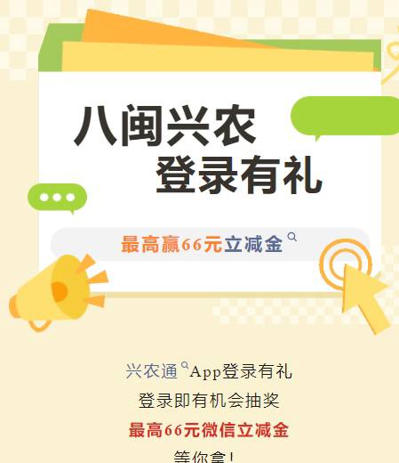 兴农通app登入 福建除厦门 微信立减金