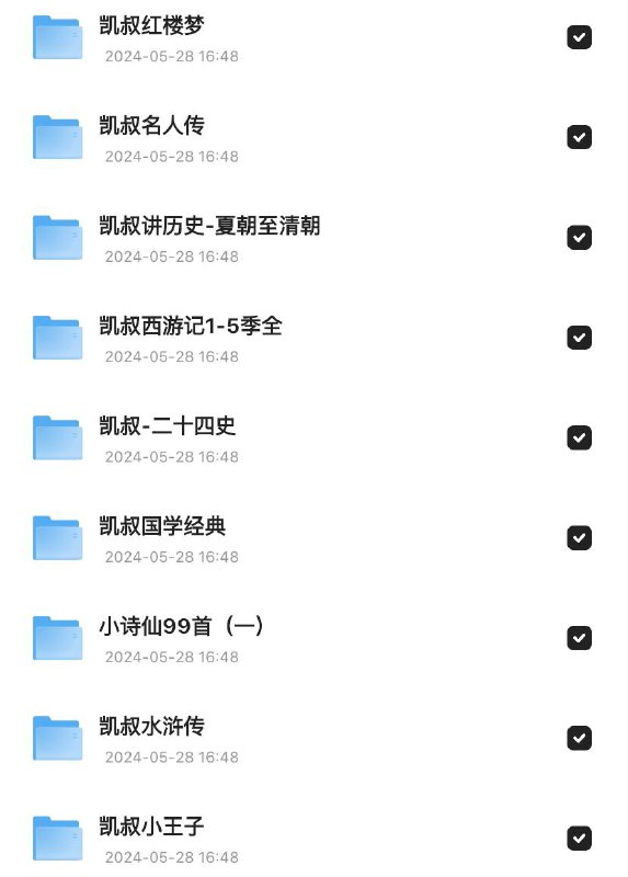 凯叔讲故事【历史、名著经典、诗词等讲解】链接：