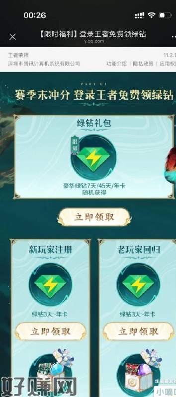 QQ音乐没会员的登陆王者领45天会员