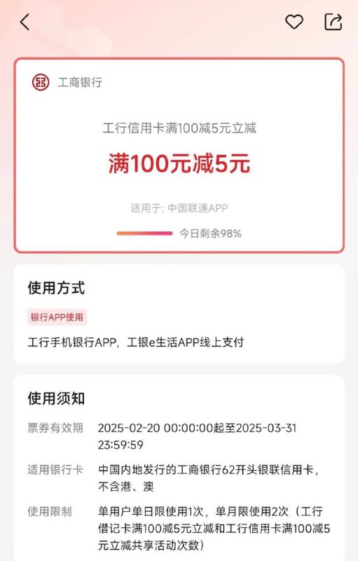 联通app交话费100-5选云闪付，工商银行，还有10-1