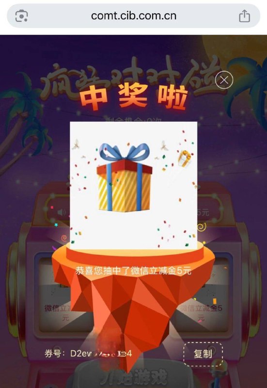 天津兴业对对碰，抽微信立减金