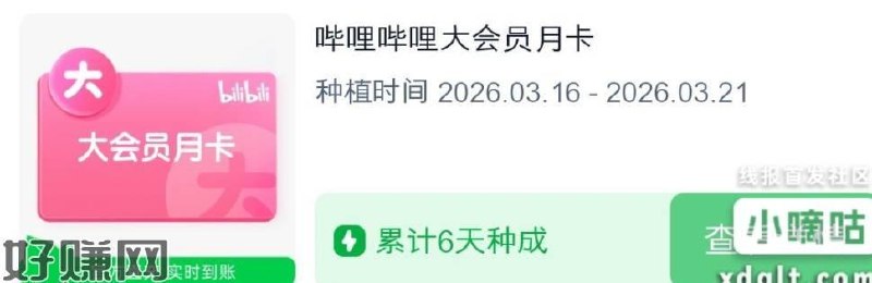 芭芭农场自己三个号又做完一期，顺便用了积分兑换哔哩哔哩和芒果，爱奇艺积分差点，4个哔哩哔哩和一个芒果50+，芭芭农场还是得要做的，个人攻略，自己三个号合种，选30块钱的东西，施肥到12级80％左右换10e卡就会显示14级，淘宝买东西每天三单12w左右肥料吧，淘宝秒杀的红包买了不支付，收藏复制去芭芭农场搜进去浏览那个收藏的商品几秒进右上角订单去支付那个用了红包的即可，然后回到芭芭农场就得肥料了，当然还有很多方法