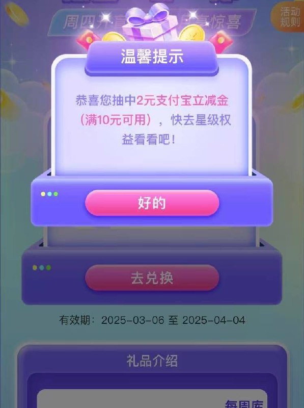【邮储银行】领2元支付宝立减金四星及以上客户扫