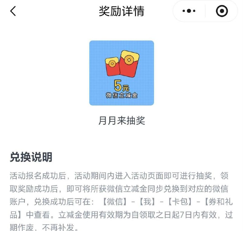 北京交行立减金，其他地区自测微信小程序：交通银行，左上角定位北京，冬日暖心福利抽奖，我中了5元