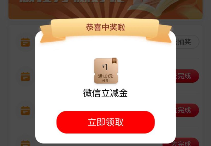 工银兴农通app登录自动弹抽奖