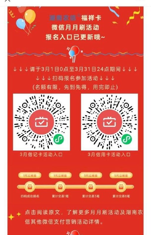 湖南农信月月刷