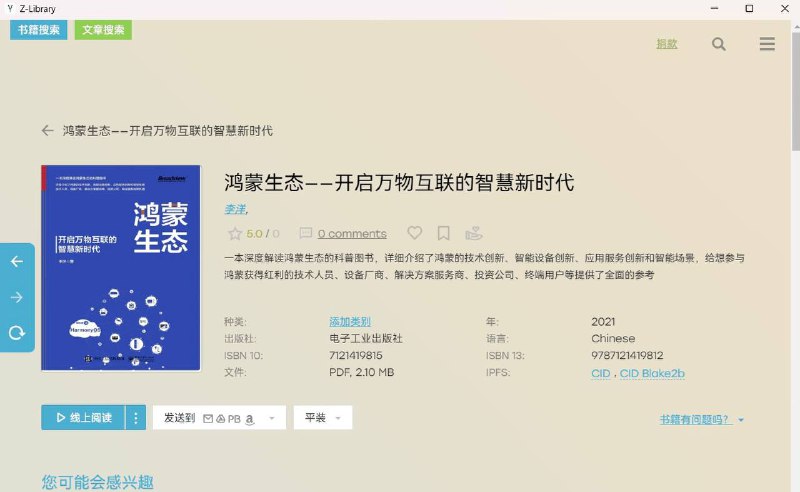 z-library桌面端1.1.0.0链接：