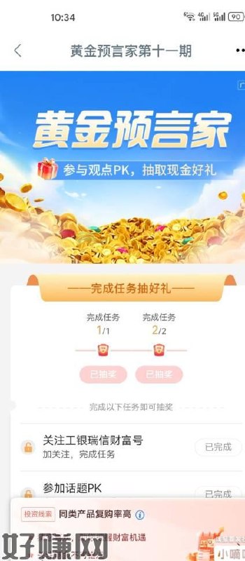 工行搜【工银瑞信基.金】1天天有礼 直接抽0.12热门活d 完成两个关注任wu可抽两个0.1鸿包 关注过的 取消重新关注即可