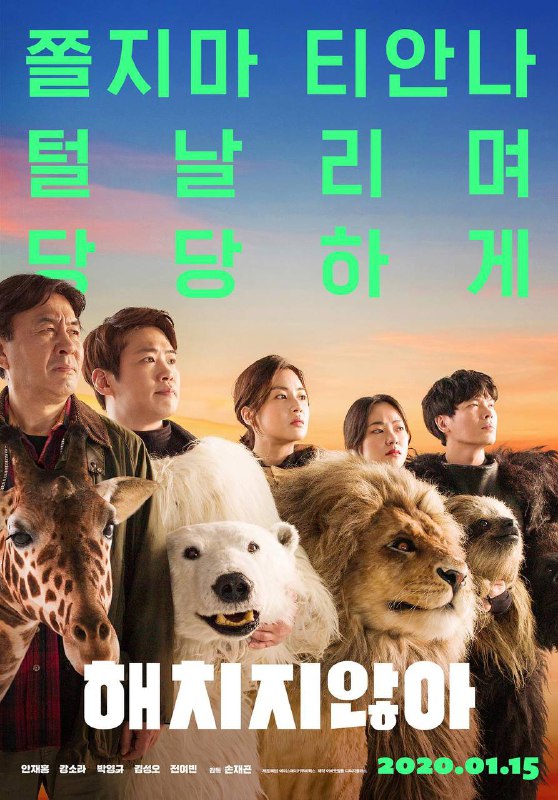 《秘密动物园（2020）》【安宰弘/姜素拉/朴英奎】【1080P】 韩语中字链接：