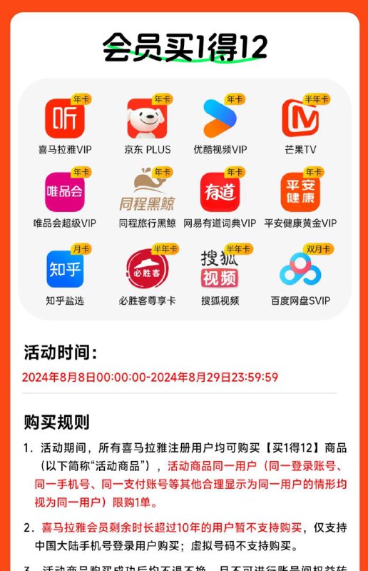喜马拉雅年卡联合会员买一得12会员京东优酷年卡联合权益152.88元