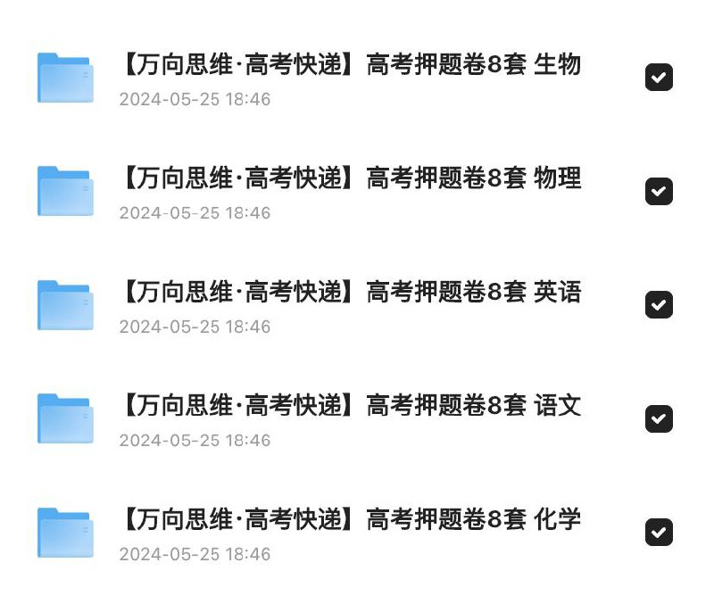[万向思维·高考快递】高考押题卷8套 化学【万向思维·高考快递】高考押题卷8套 生物【万向思维·高考快递】高考押题卷8套 物理【万向思维·高考快递】高考押题卷8套 语文【万向思维·高考快递】高考押题卷8套 英语链接：
