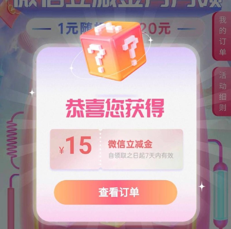中行app首页，这里进去，支付一元，刚中15立减金