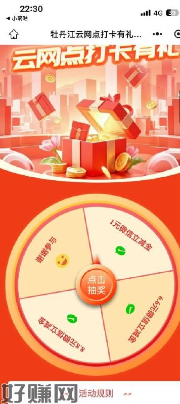 #小程序://工行服务/Xo7inEiNapPuT3m工行0-8.88元  不必中一人一次机会