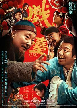戏台（2025）中国大陆 / 中国香港 / 剧情 / 喜剧 / 2025-07-25(中国大陆)上映 / 片长117分钟民国年间，战乱频发