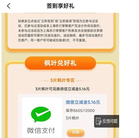 上海农行app签到3天得5元微信立减金