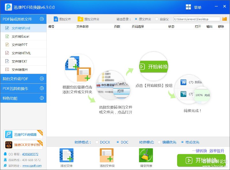 迅捷PDF转换器6.9离线安装版链接：