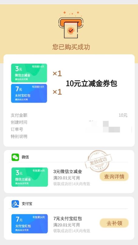 浙江中行2买10立减金，8元大毛