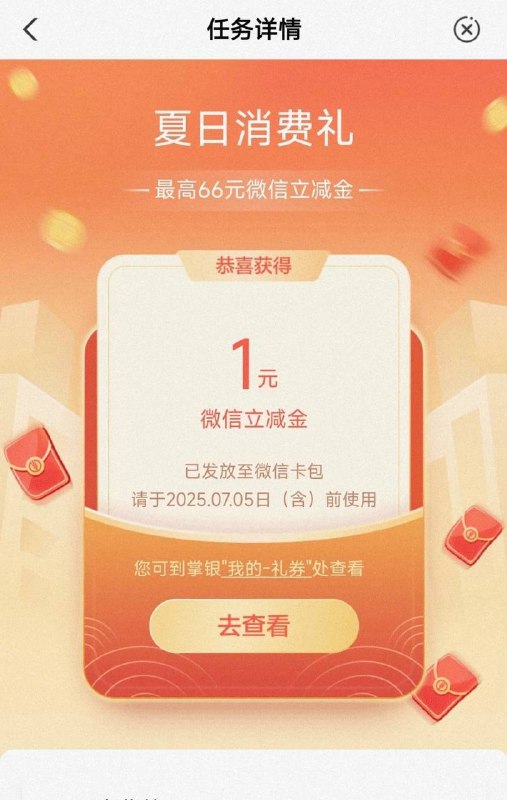 农行1元微信立减金农行app搜索“体验赢好礼”，下拉，找到夏日消费礼 抽奖，亲测中1元微信立减金