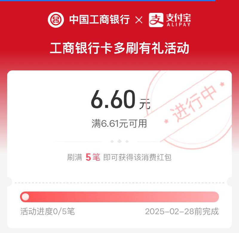 支付宝立减金工商银行支付宝绑定工行储蓄卡消费，手机访问