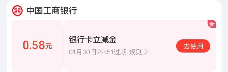 微信内打开，工行立减金