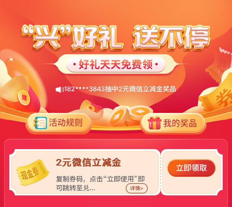 北京分行【兴业银行】微信立减金2元，速领！