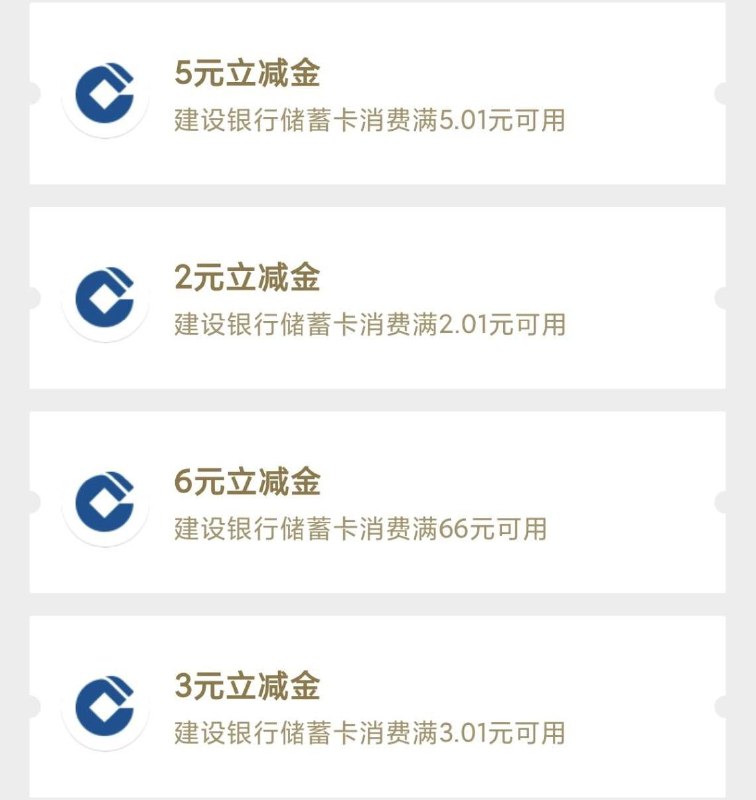 建行app-10块左右搜索惠省钱，优惠券购买微信券包