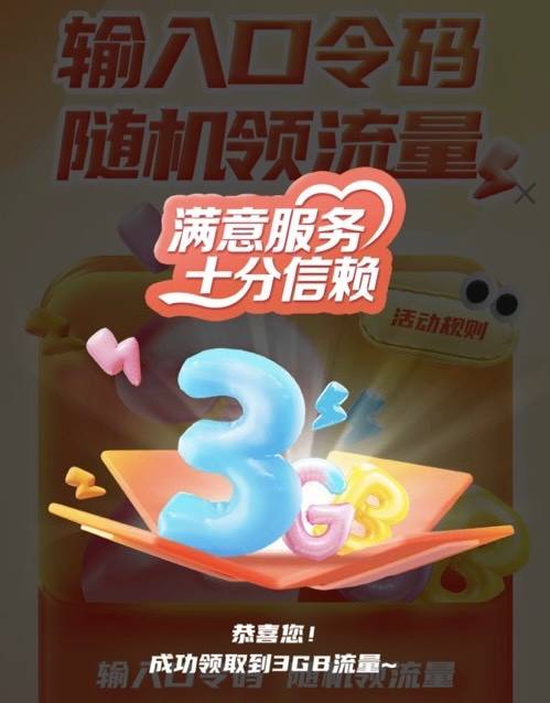 河南电信流量口令抽奖打开电信App搜索口令抽奖 清明