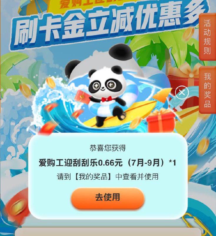 工银e生活app，首页，左上角改 北京，搜 爱购工迎刮刮乐