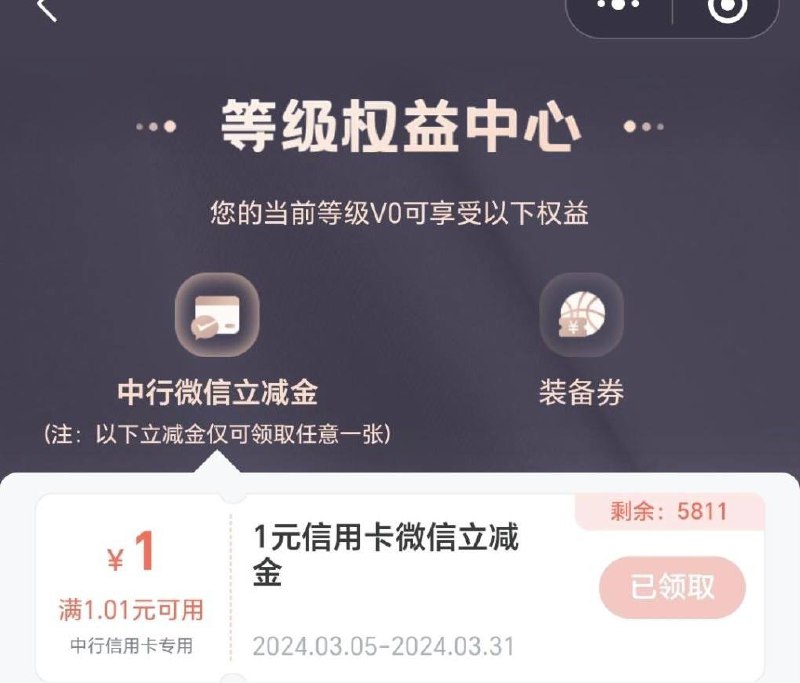 中行1立减金中行app搜中银运动 体育健身 能量驿站 右上角等级权益