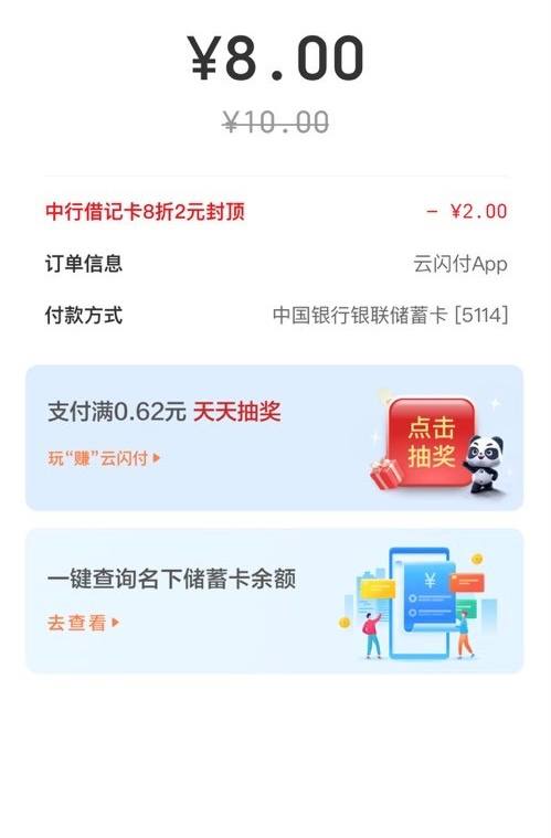 中行2元 封顶优惠2元，可以还信用卡！浏览器打开，再跳转中行不然可能会报错