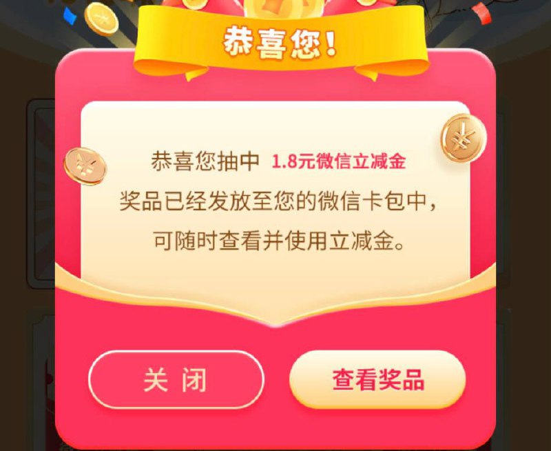 深圳工行立减金，刚中1.8路径：工银深圳公众号-最热-福利大锦集-周四有金喜假分享刷新可以再抽一次