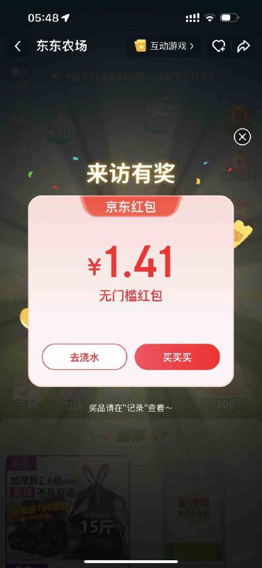 京东首页——京东农场，直接弹来访有礼红包