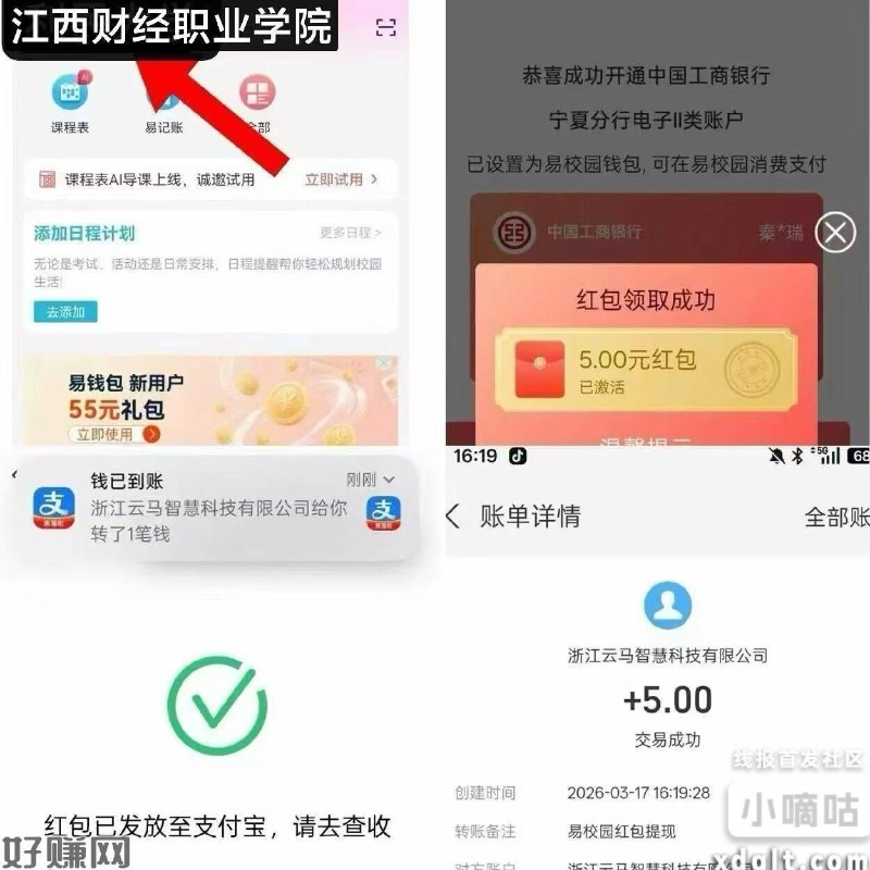下  载：易校园app学校地址需填：江西财经职业学院横浮进入绑裃 付0.1  有5r 秒