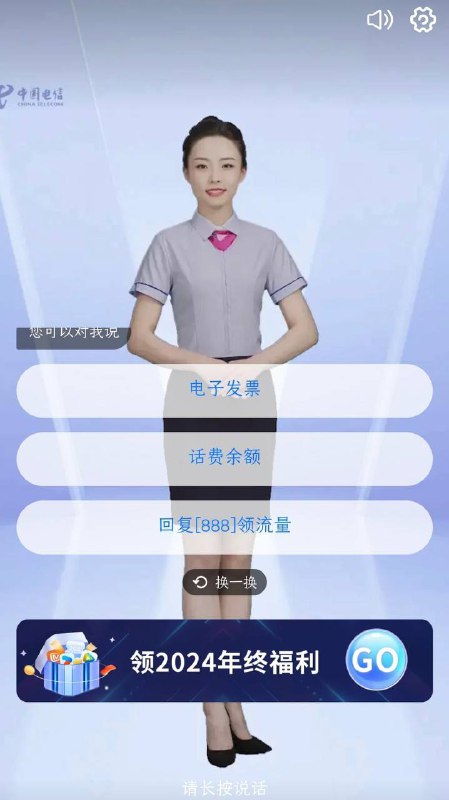 江苏电信流量电信app,点数字人进去，2024年终福利