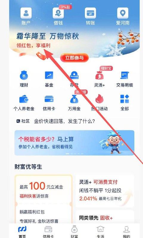 浦发储蓄卡活动浦发银行APP 打开首页点上面进去 下面有一个抽立减金和一个体验金活动