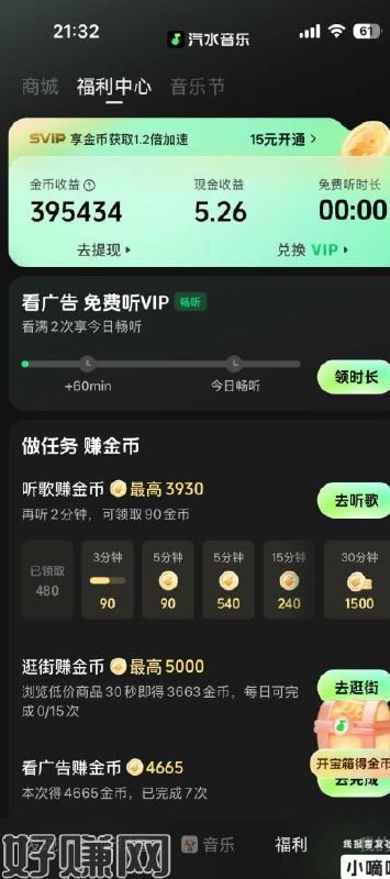 汽水音乐这个金币还挺理想，也算把那个回村开饭店那5毛给挣回来了